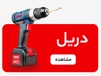 https://palltools.com/category/%D8%AF%D8%B1%DB%8C%D9%84%20%D9%88%20%D9%BE%DB%8C%DA%86%20%DA%AF%D9%88%D8%B4%D8%AA%DB%8C%20%D8%B4%D8%A7%D8%B1%DA%98%DB%8C?min=1700000&max=6600000&show=0&search=&allSize=&allColor=